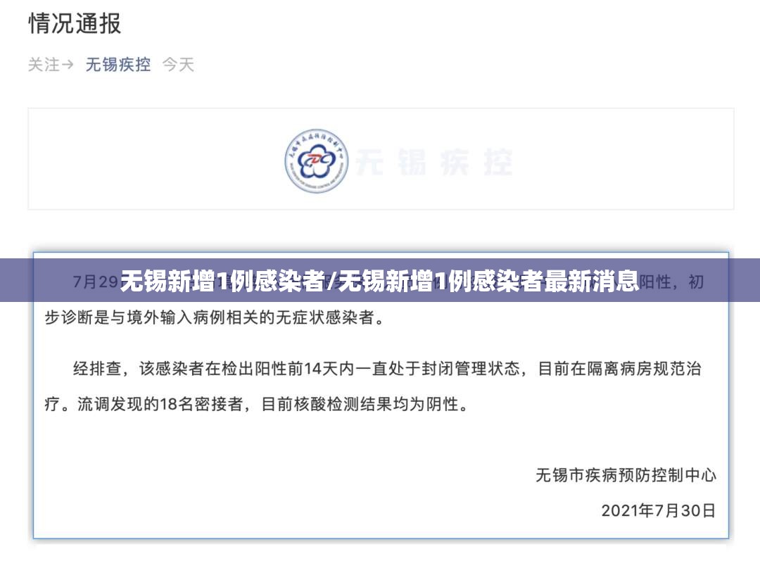 无锡新增1例感染者/无锡新增1例感染者最新消息 无锡新增1例感染者/无锡新增1例感染者最新消息
