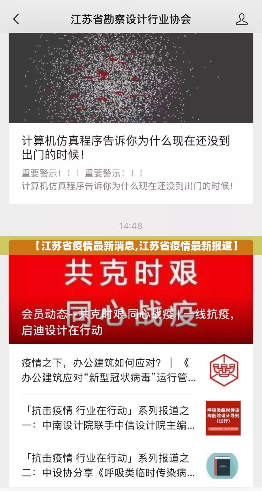 【江苏省疫情最新消息,江苏省疫情最新报道】