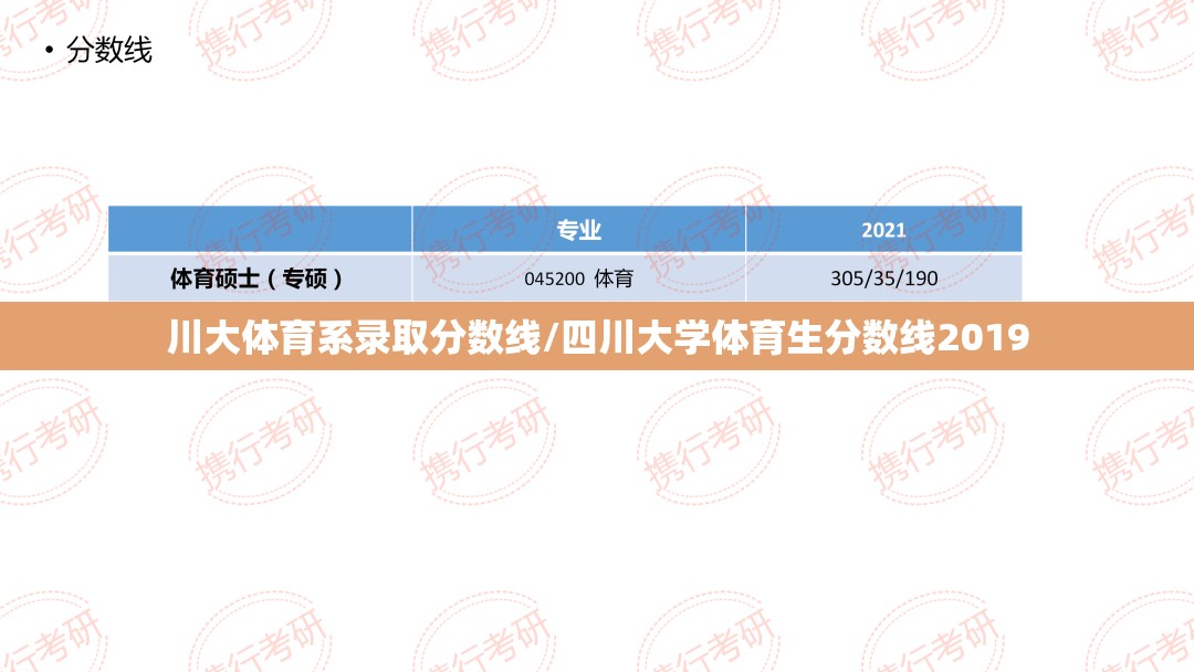川大体育系录取分数线/四川大学体育生分数线2019 川大体育系录取分数线/四川大学体育生分数线2019