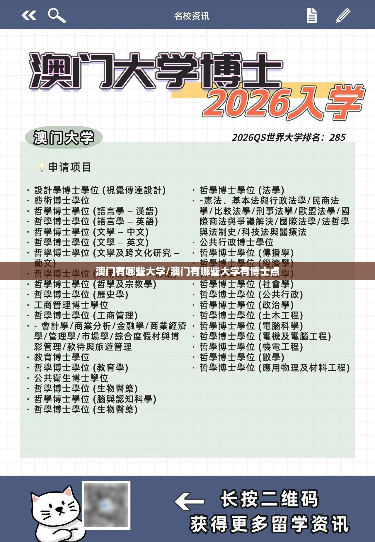 澳门有哪些大学/澳门有哪些大学有博士点 澳门有哪些大学/澳门有哪些大学有博士点