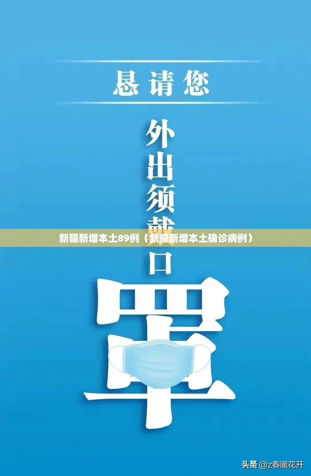 新疆新增本土89例(新疆新增本土确诊病例) 新疆新增本土89例(新疆新增本土确诊病例)