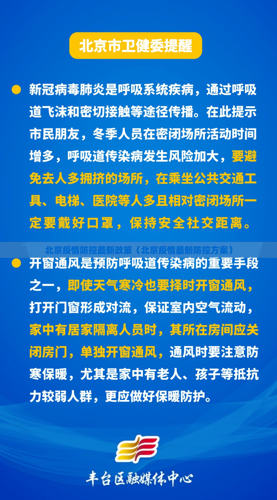 北京疫情防控最新政策(北京疫情最新防控方案) 北京疫情防控最新政策(北京疫情最新防控方案)