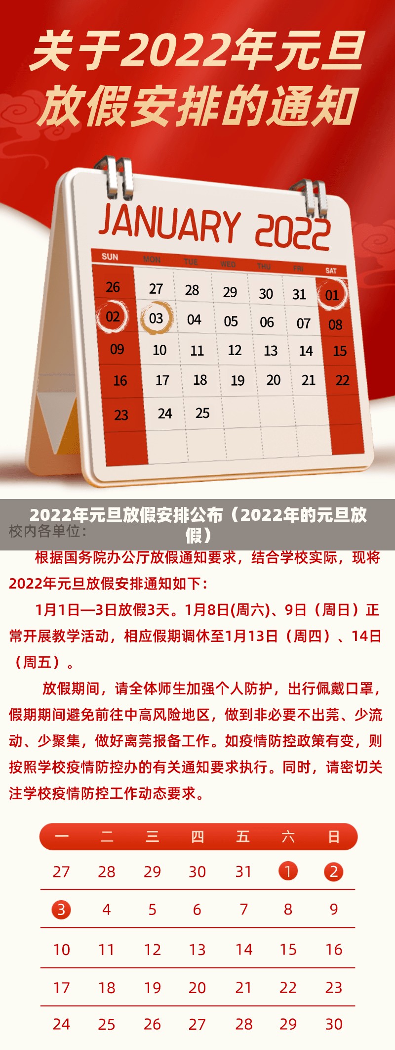 2022年元旦放假安排公布（2022年的元旦放假）