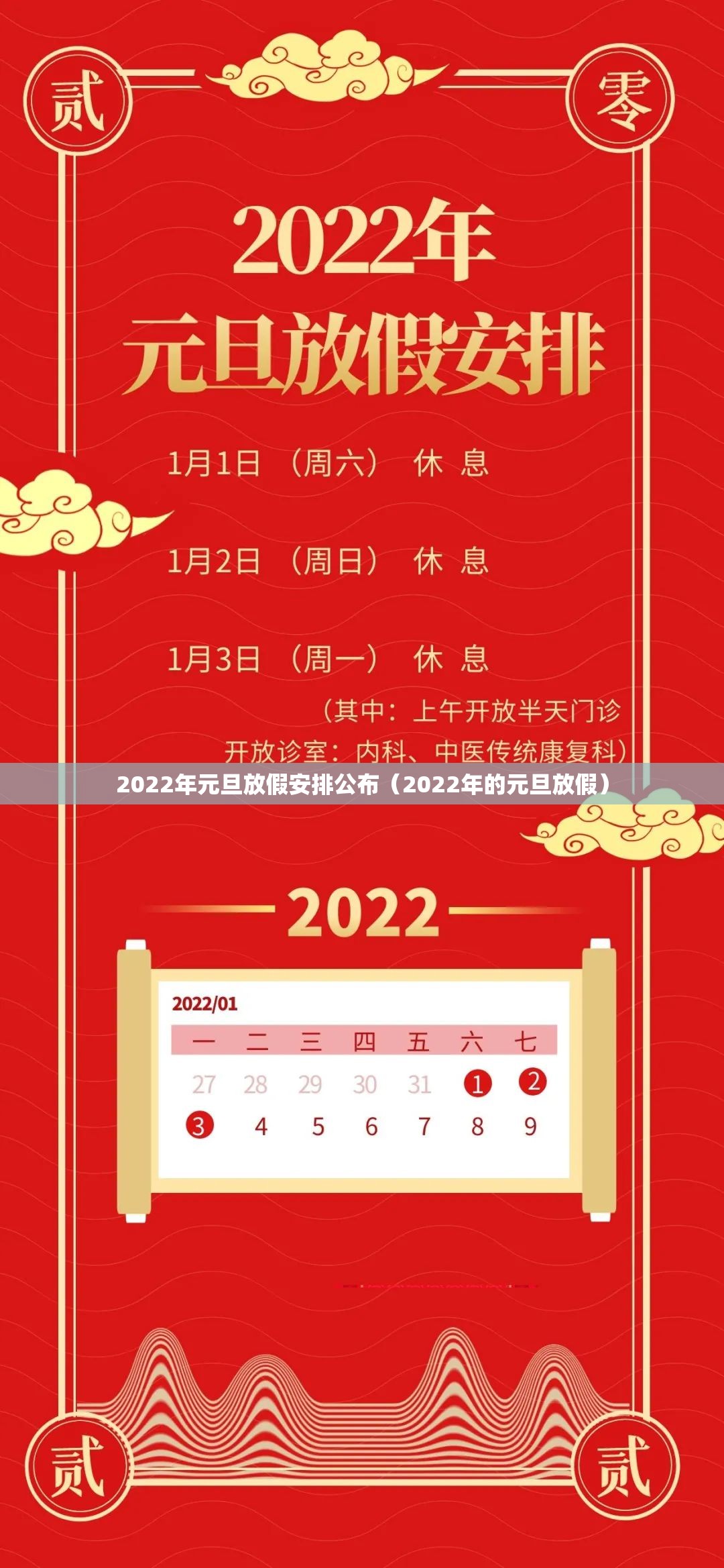 2022年元旦放假安排公布（2022年的元旦放假）