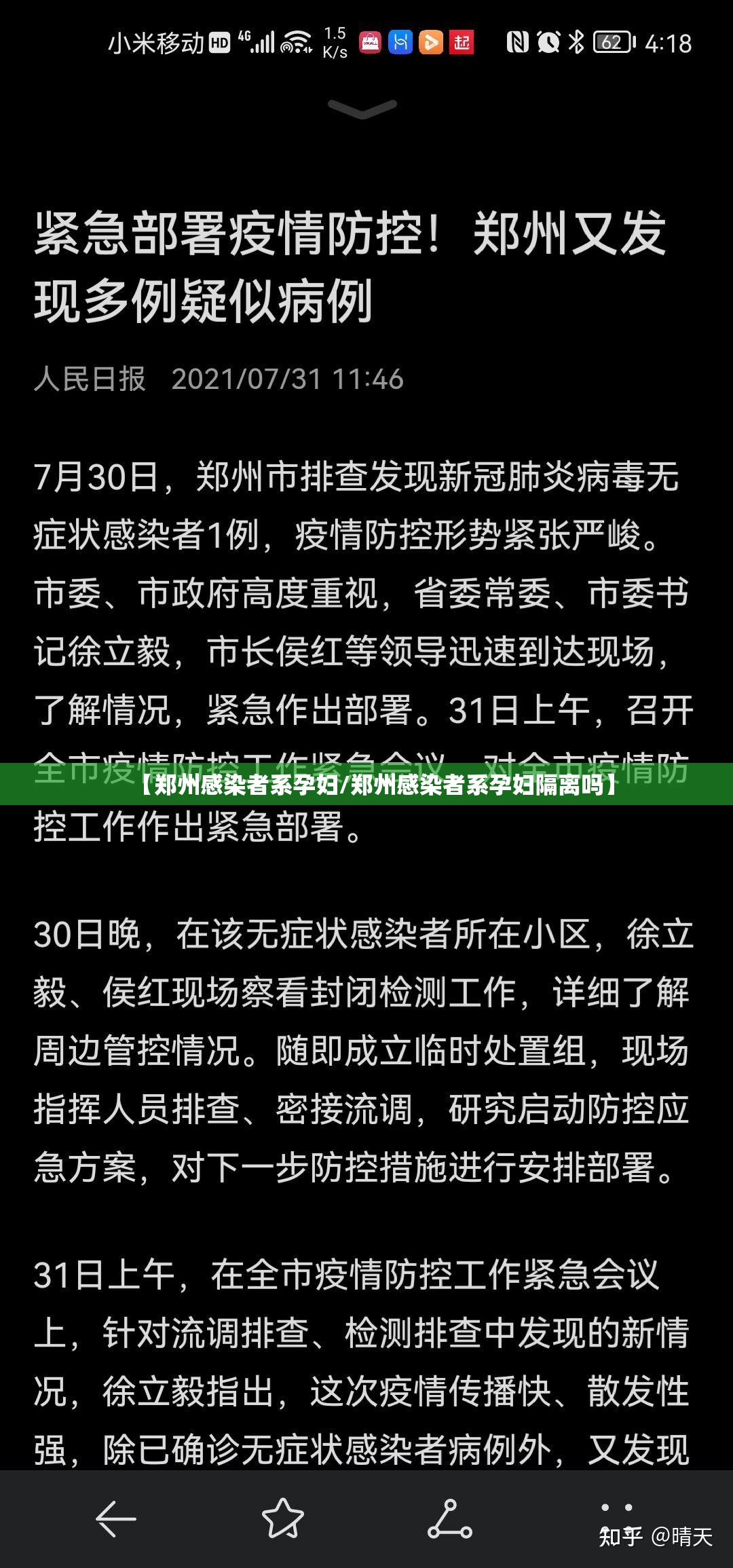 【郑州感染者系孕妇/郑州感染者系孕妇隔离吗】