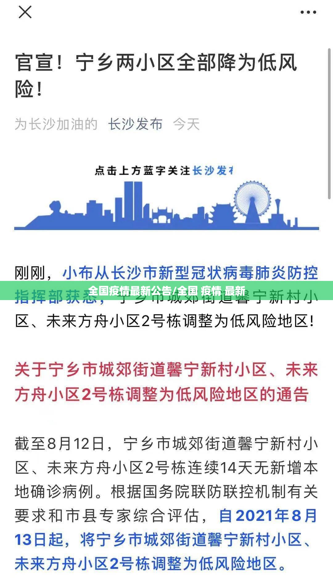 全国疫情最新公告/全国 疫情 最新