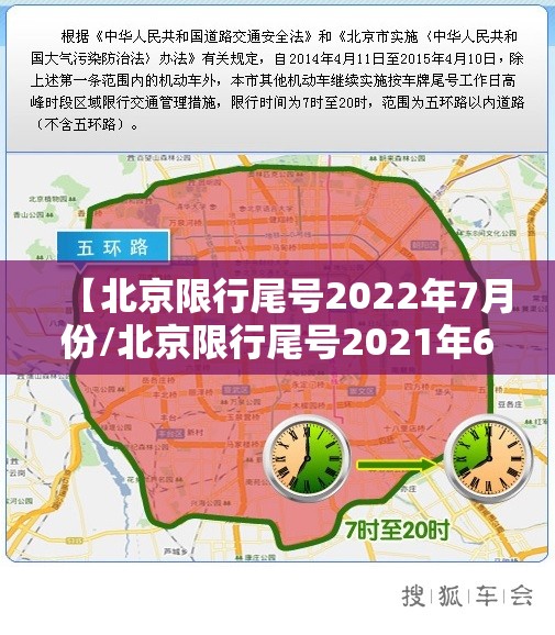 【北京限行尾号2022年7月份/北京限行尾号2021年6月时间】