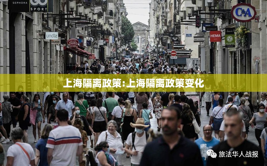 上海隔离政策:上海隔离政策变化
