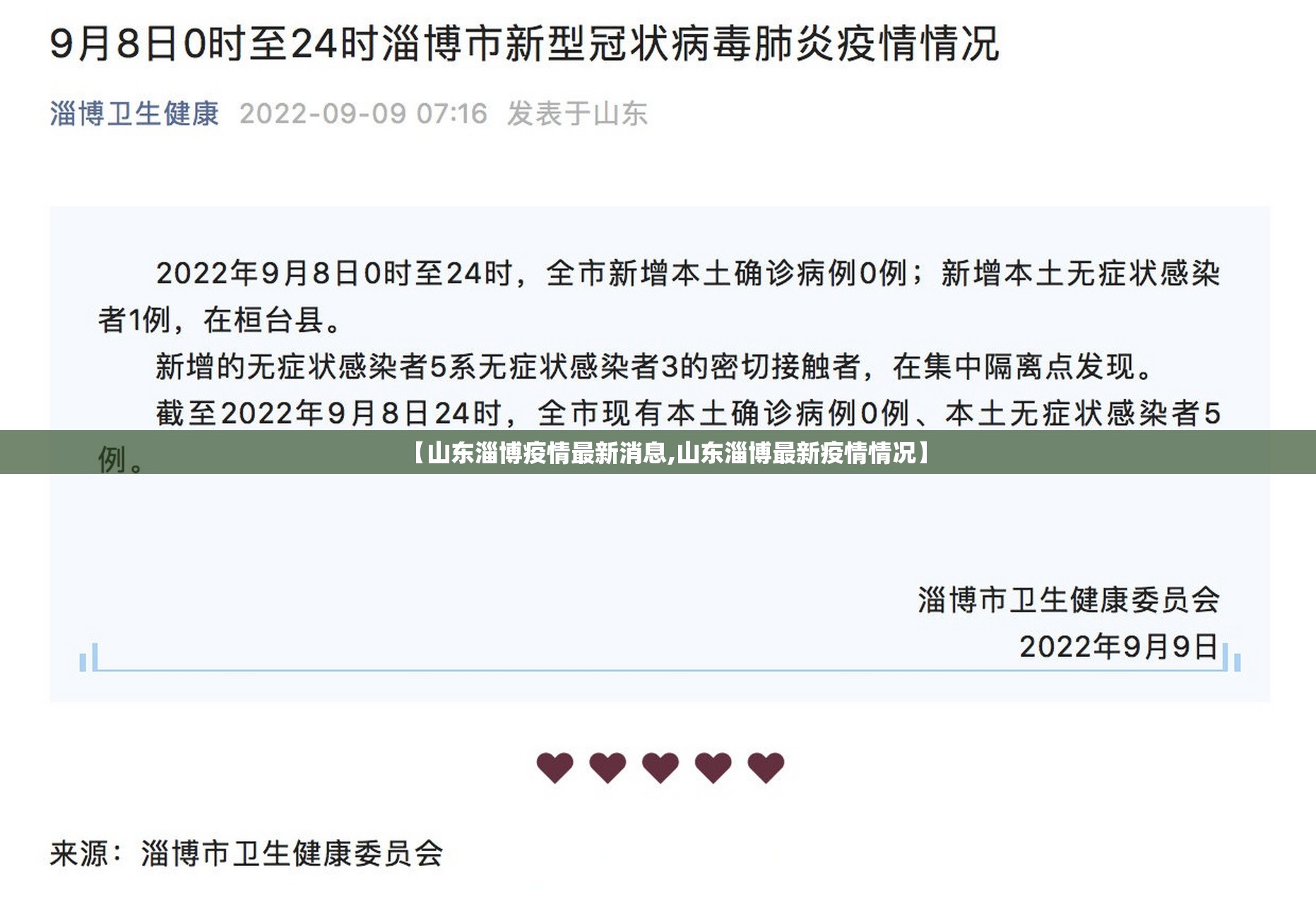 【山东淄博疫情最新消息,山东淄博最新疫情情况】