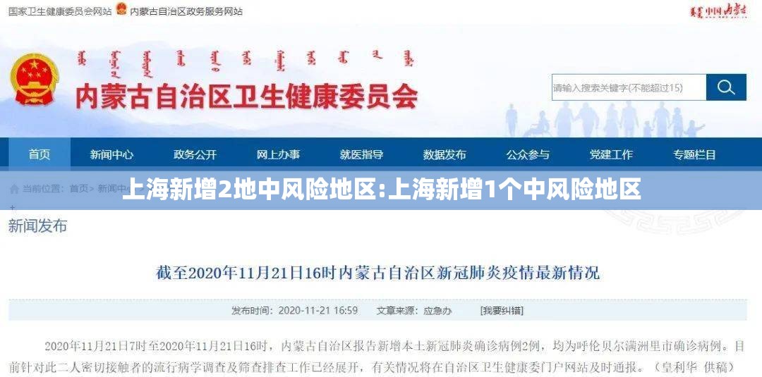 上海新增2地中风险地区:上海新增1个中风险地区 上海新增2地中风险地区:上海新增1个中风险地区