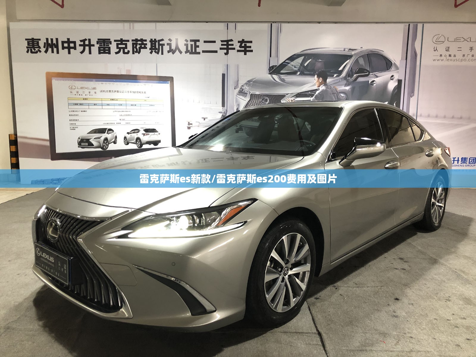 雷克萨斯es新款/雷克萨斯es200费用及图片 雷克萨斯es新款/雷克萨斯es200费用及图片