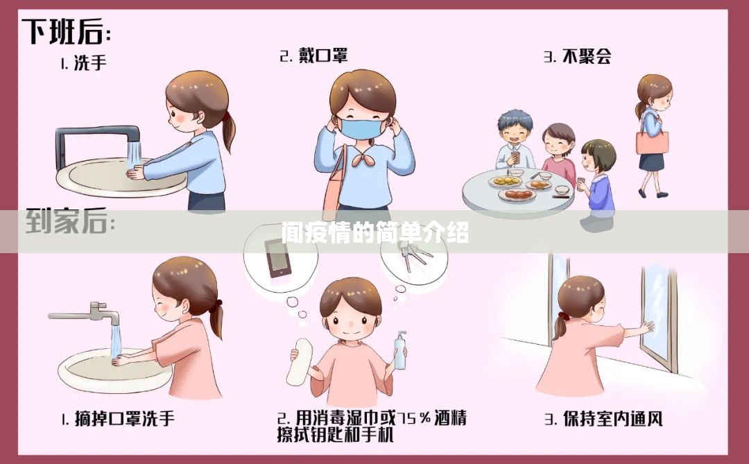 闻疫情的简单介绍 闻疫情的简单介绍