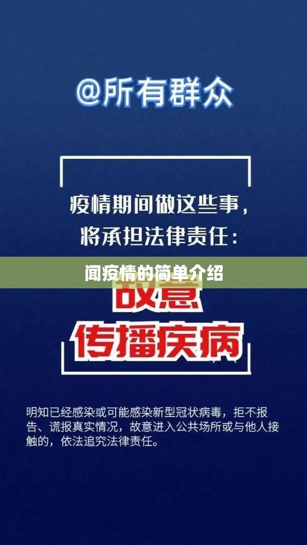 闻疫情的简单介绍 闻疫情的简单介绍