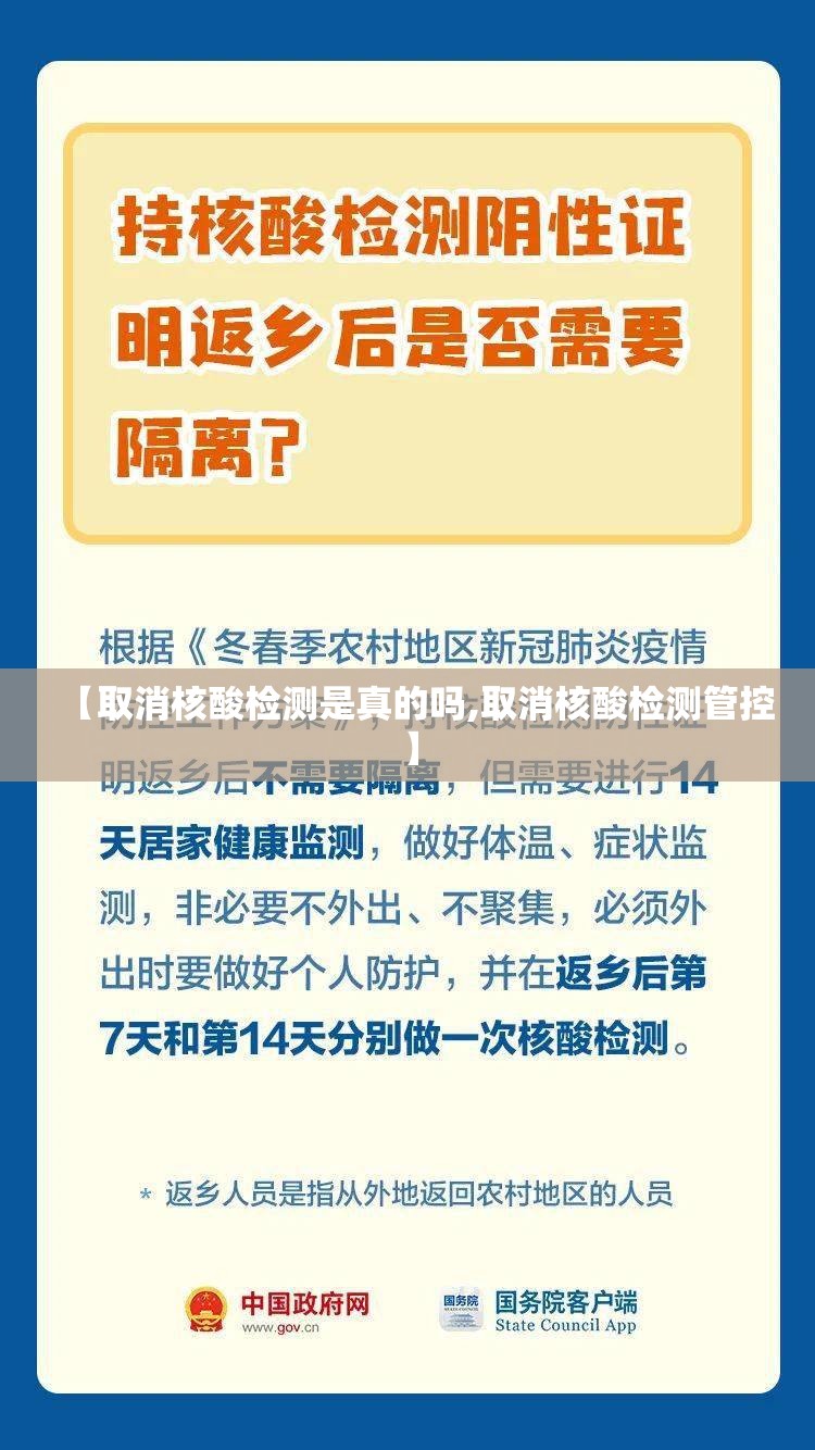 【取消核酸检测是真的吗,取消核酸检测管控】