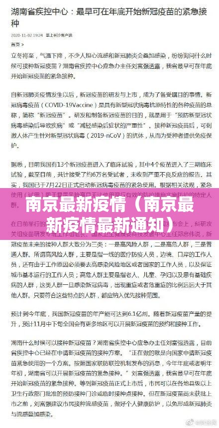 南京最新疫情(南京最新疫情最新通知) 南京最新疫情(南京最新疫情最新通知)