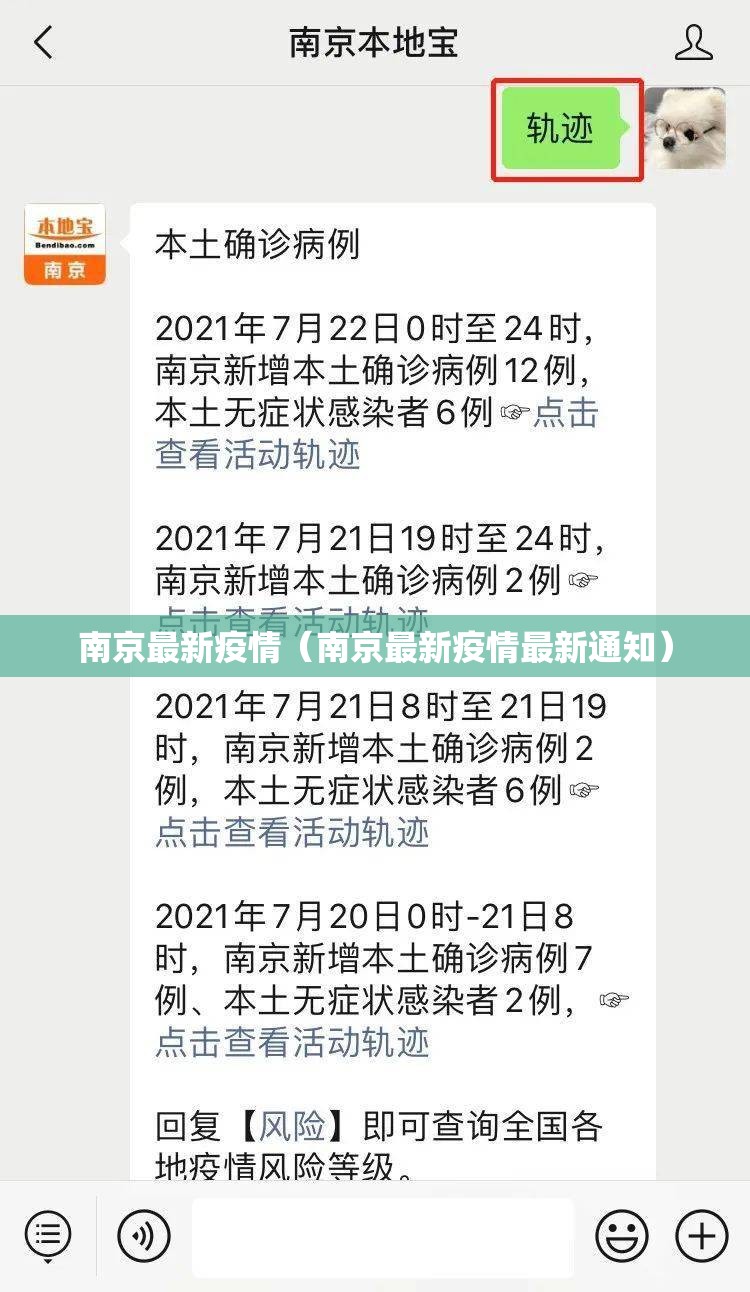 南京最新疫情(南京最新疫情最新通知) 南京最新疫情(南京最新疫情最新通知)