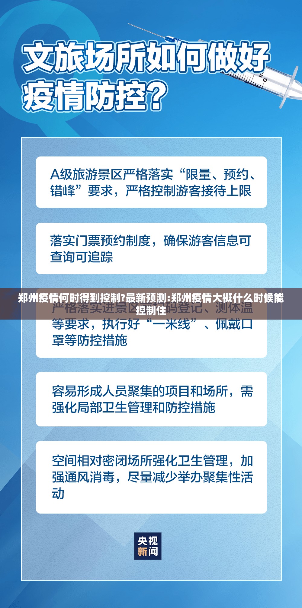 郑州疫情何时得到控制?最新预测:郑州疫情大概什么时候能控制住