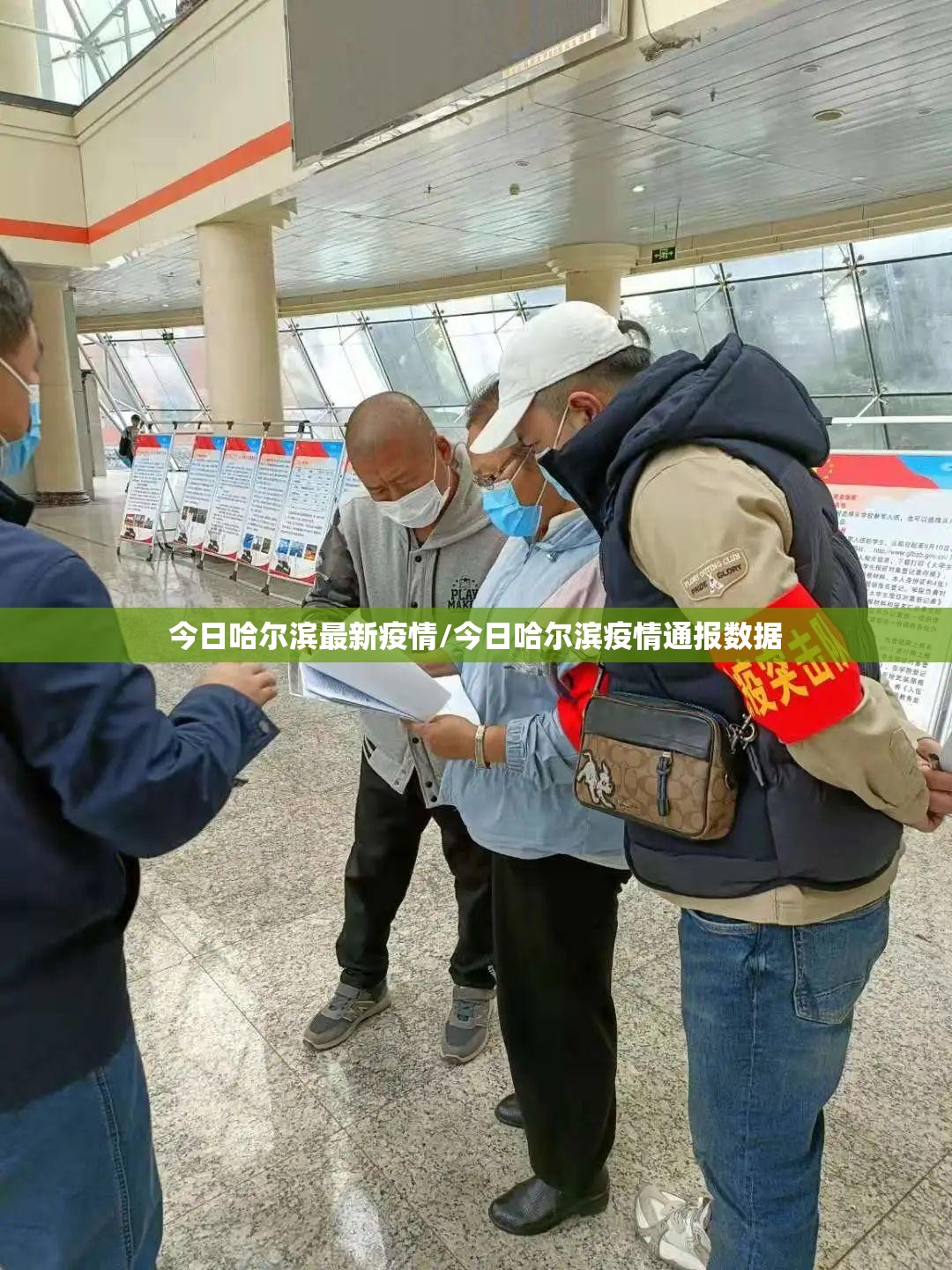 今日哈尔滨最新疫情/今日哈尔滨疫情通报数据