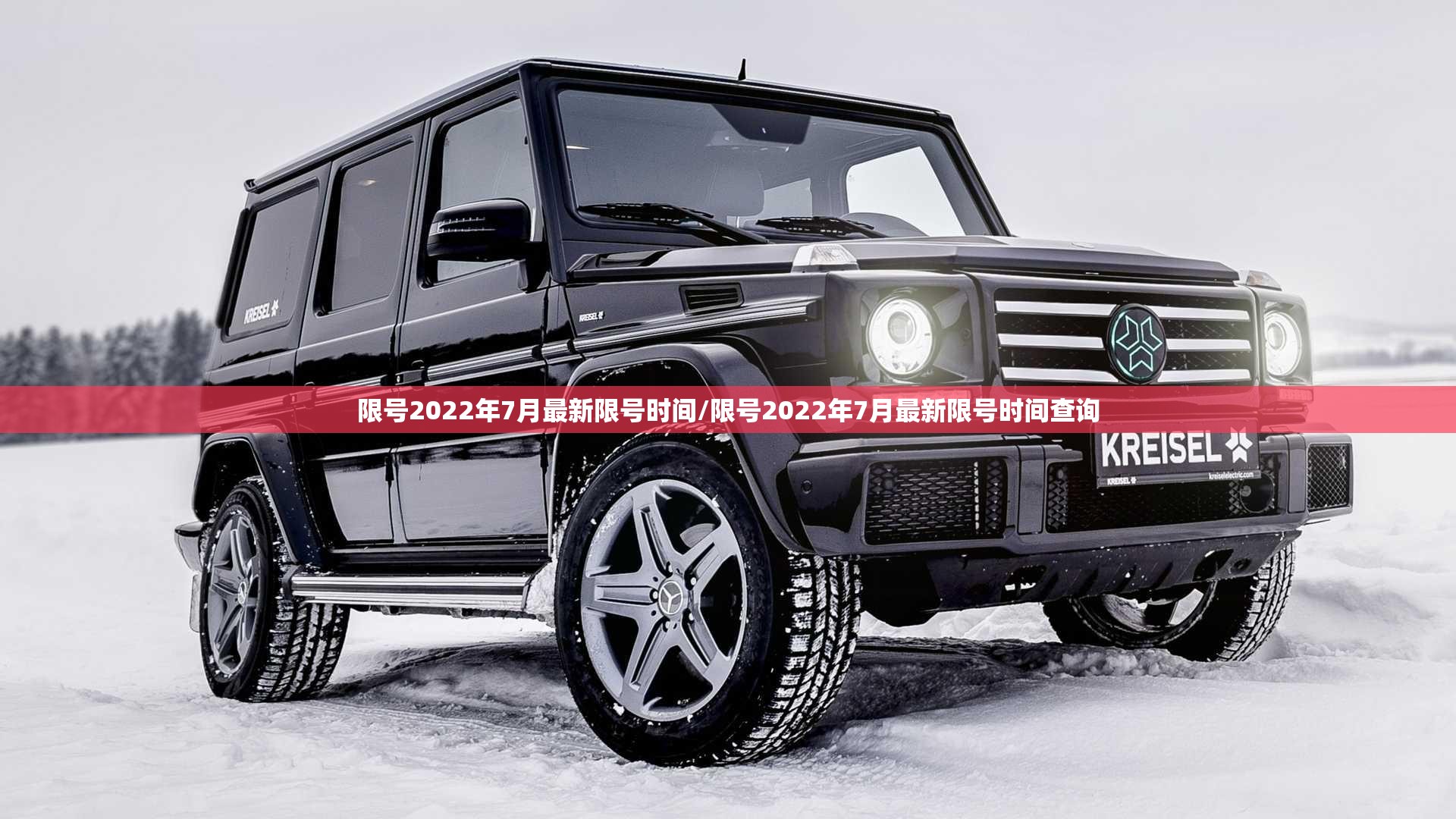 限号2022年7月最新限号时间/限号2022年7月最新限号时间查询 限号2022年7月最新限号时间/限号2022年7月最新限号时间查询