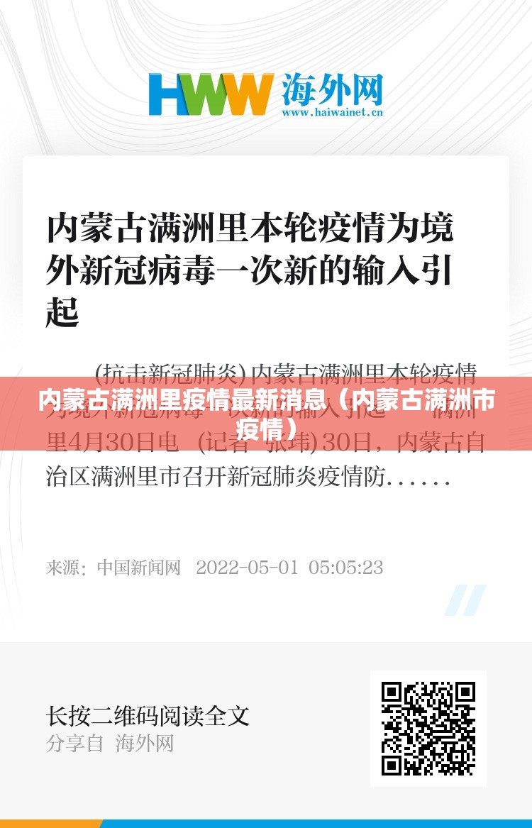 内蒙古满洲里疫情最新消息(内蒙古满洲市疫情) 内蒙古满洲里疫情最新消息(内蒙古满洲市疫情)