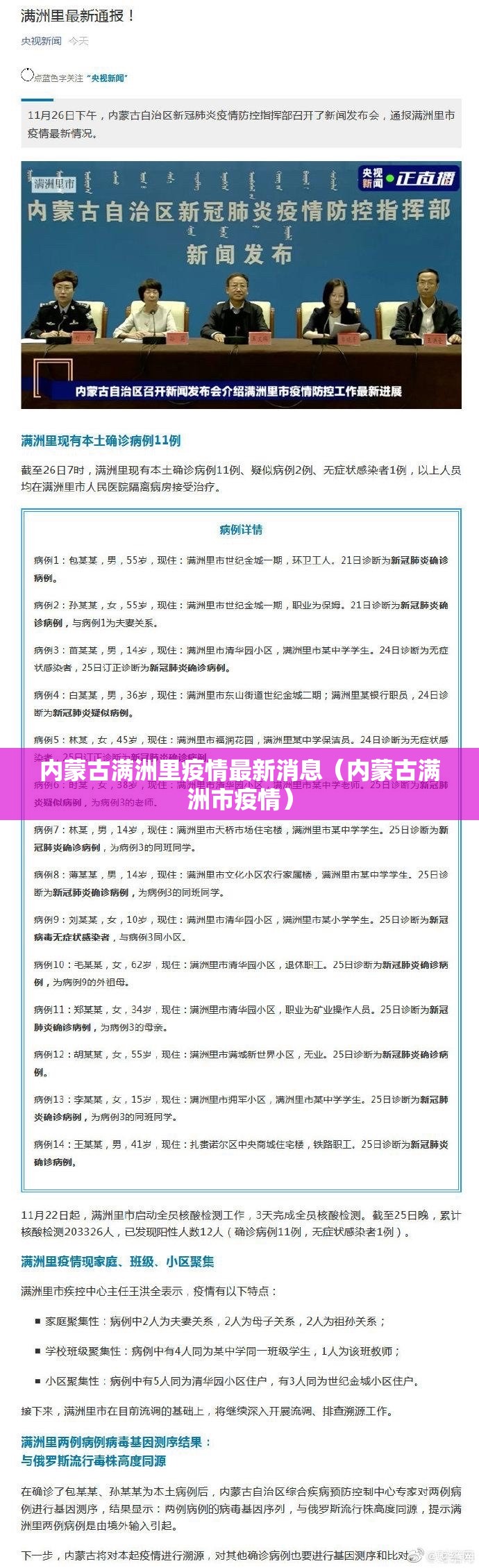内蒙古满洲里疫情最新消息(内蒙古满洲市疫情) 内蒙古满洲里疫情最新消息(内蒙古满洲市疫情)