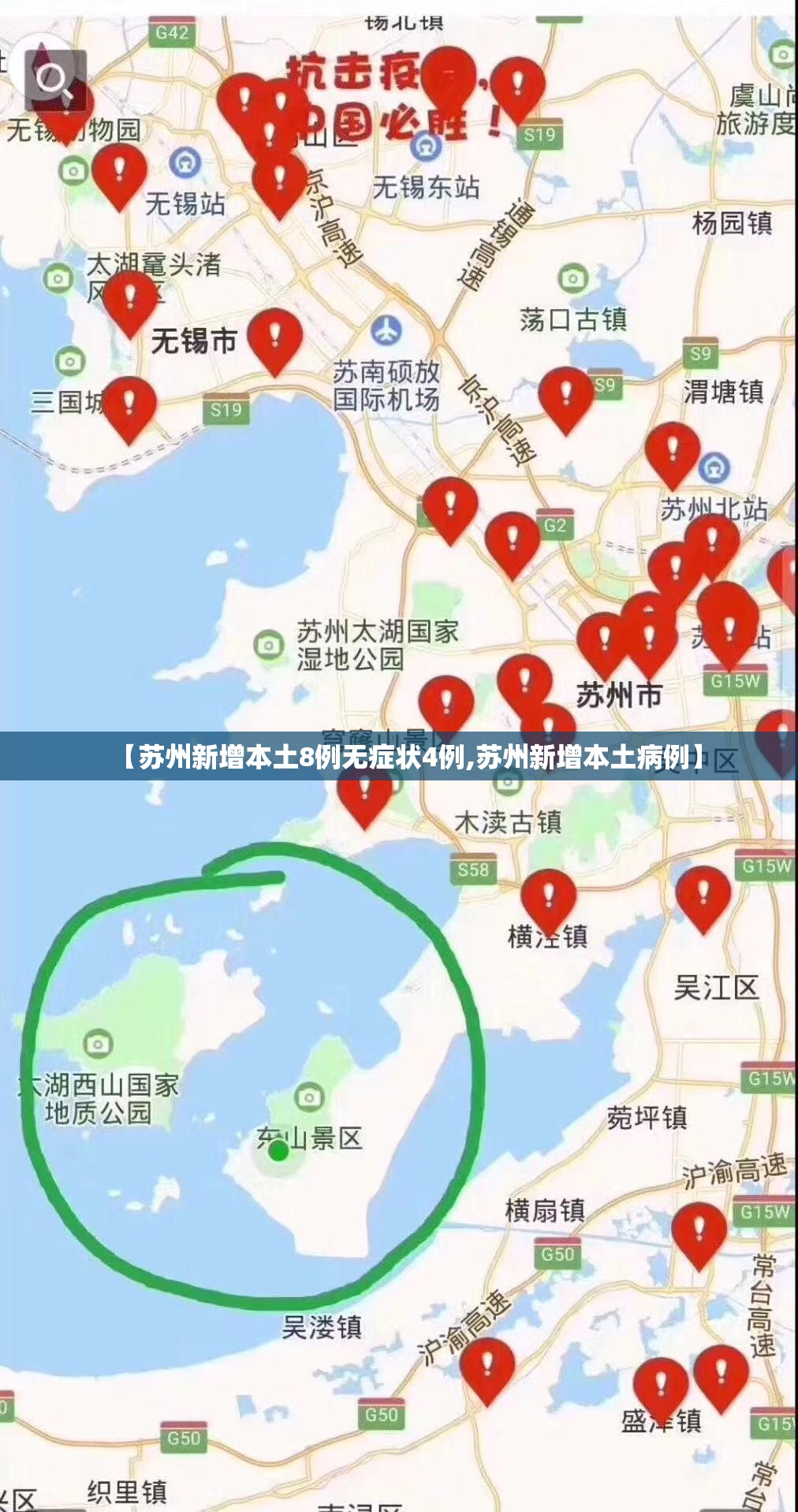 【苏州新增本土8例无症状4例,苏州新增本土病例】 【苏州新增本土8例无症状4例,苏州新增本土病例】