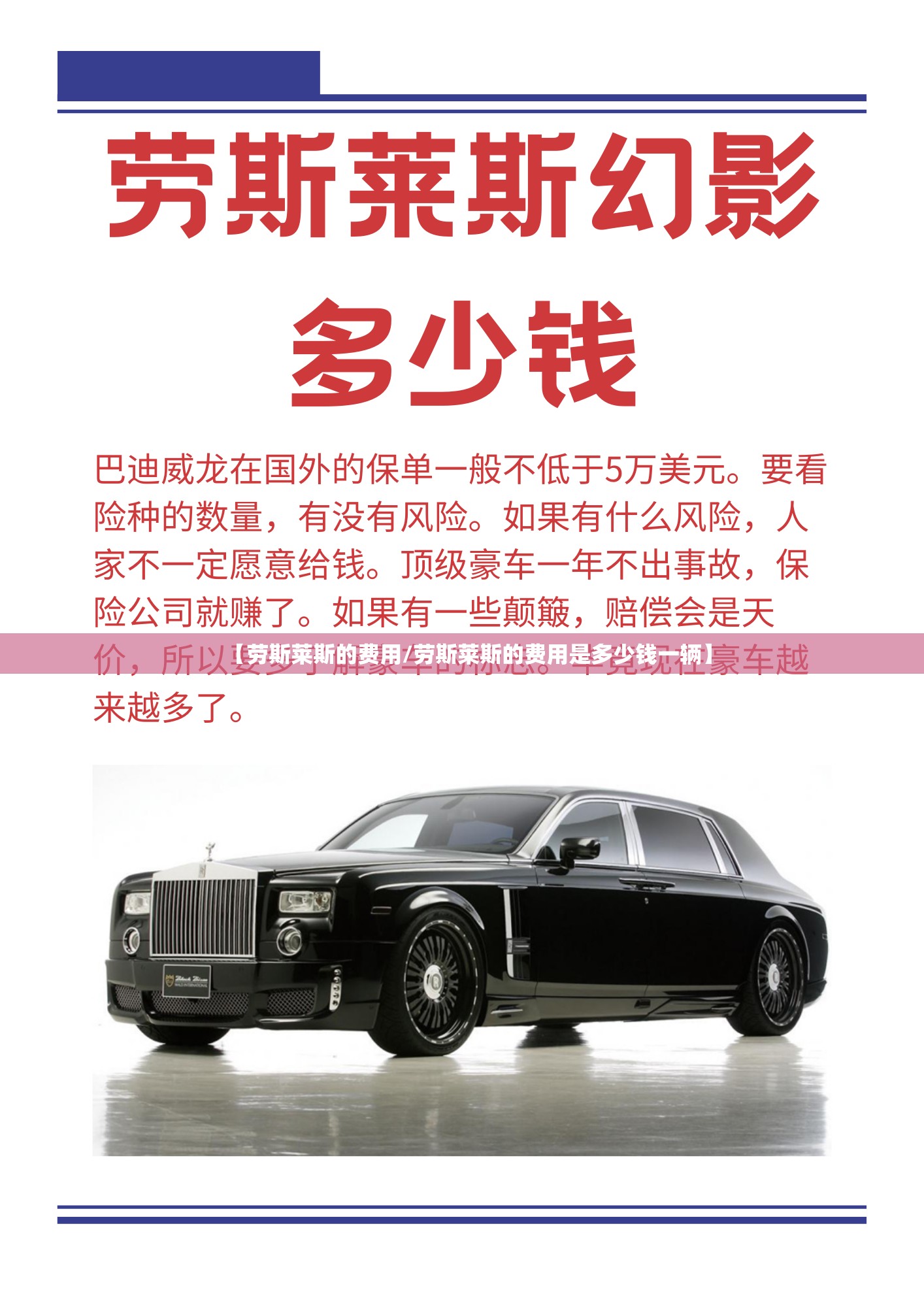【劳斯莱斯的费用/劳斯莱斯的费用是多少钱一辆】 【劳斯莱斯的费用/劳斯莱斯的费用是多少钱一辆】