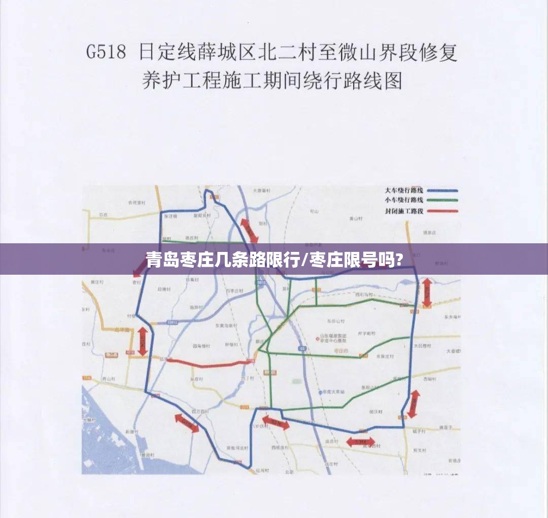 青岛枣庄几条路限行/枣庄限号吗?