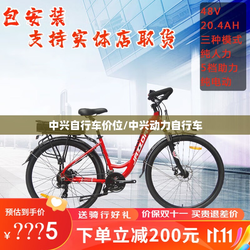 中兴自行车价位/中兴动力自行车 中兴自行车价位/中兴动力自行车
