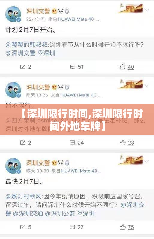 【深圳限行时间,深圳限行时间外地车牌】 【深圳限行时间,深圳限行时间外地车牌】