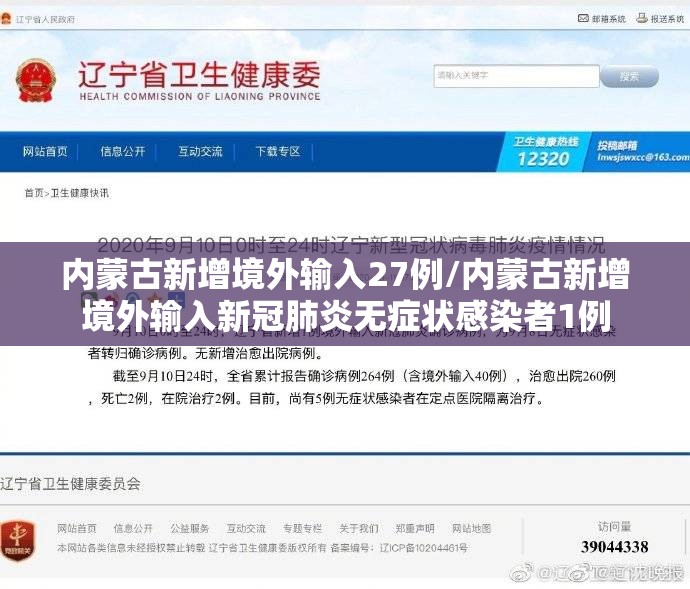 内蒙古新增境外输入27例/内蒙古新增境外输入新冠肺炎无症状感染者1例 内蒙古新增境外输入27例/内蒙古新增境外输入新冠肺炎无症状感染者1例