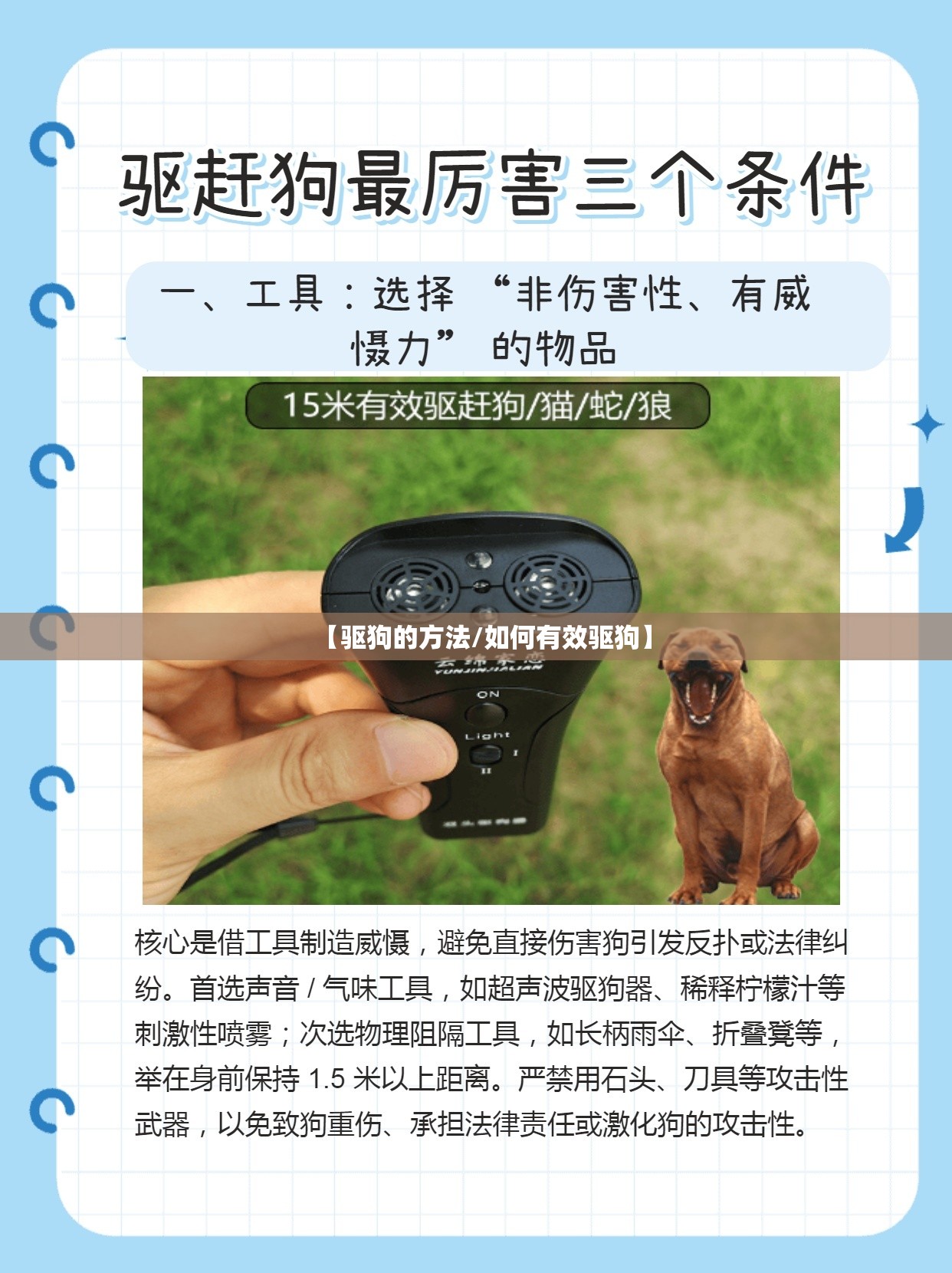 【驱狗的方法/如何有效驱狗】
