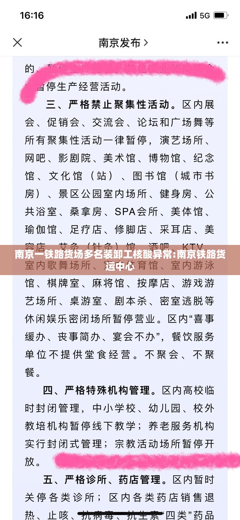 南京一铁路货场多名装卸工核酸异常:南京铁路货运中心 南京一铁路货场多名装卸工核酸异常:南京铁路货运中心
