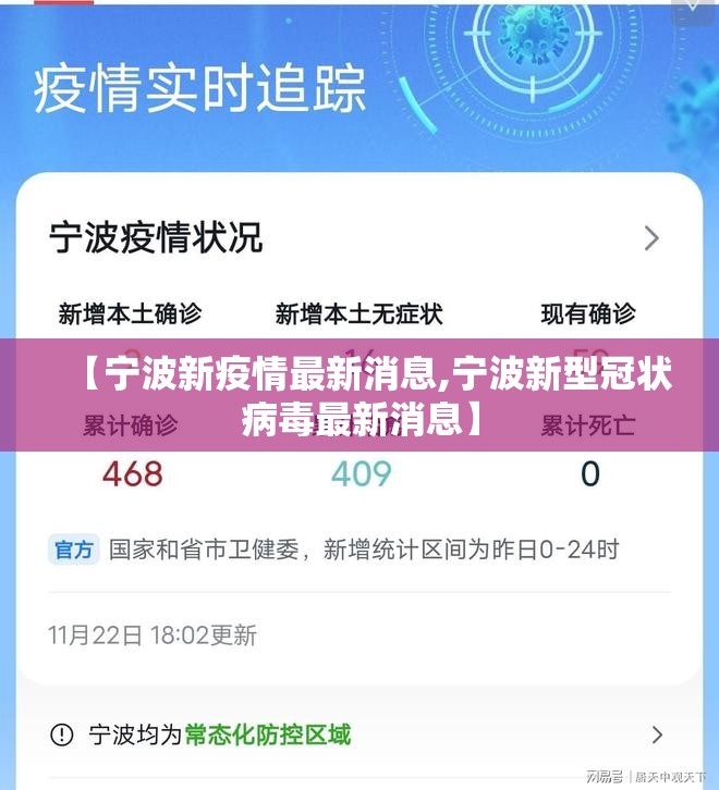 【宁波新疫情最新消息,宁波新型冠状病毒最新消息】 【宁波新疫情最新消息,宁波新型冠状病毒最新消息】