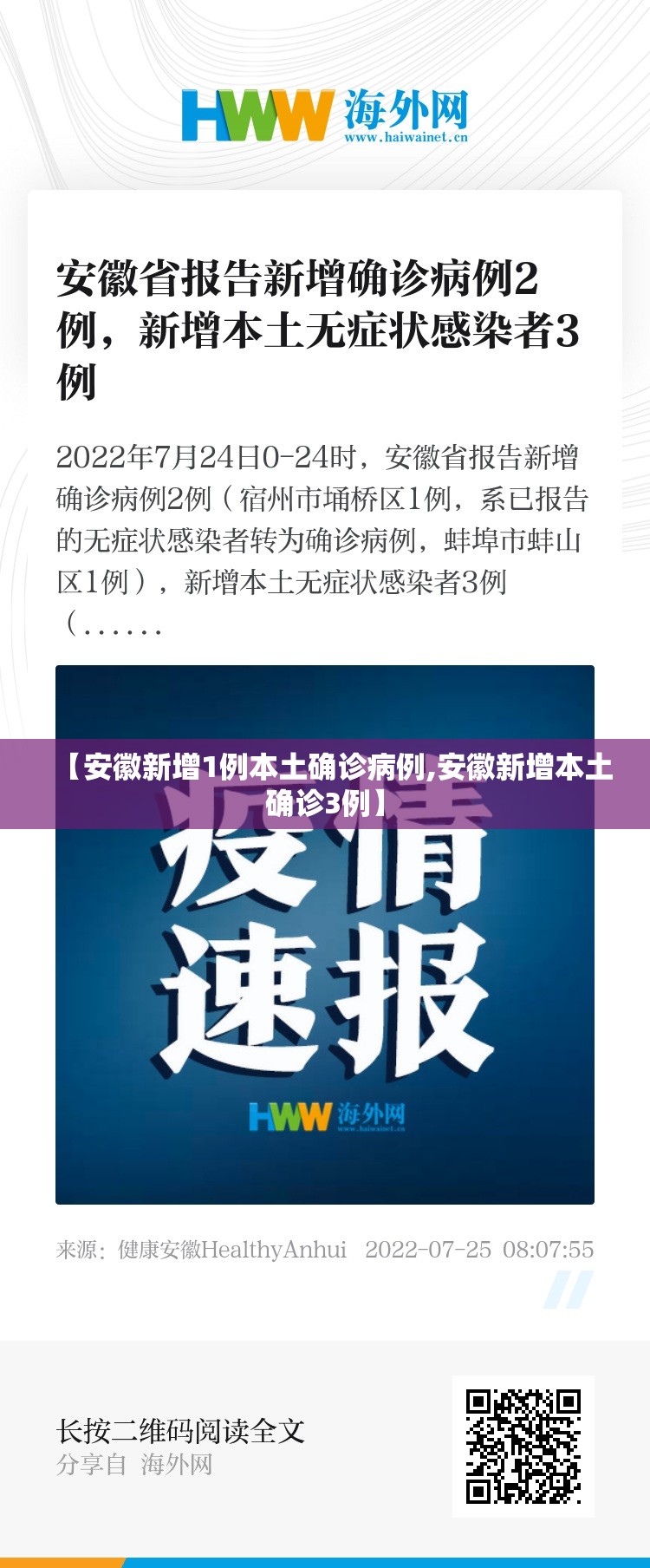 【安徽新增1例本土确诊病例,安徽新增本土确诊3例】