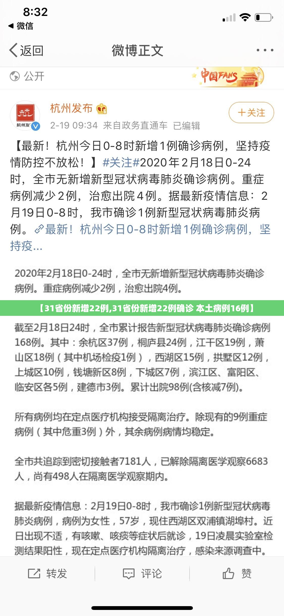 【31省份新增22例,31省份新增22例确诊 本土病例16例】 【31省份新增22例,31省份新增22例确诊 本土病例16例】