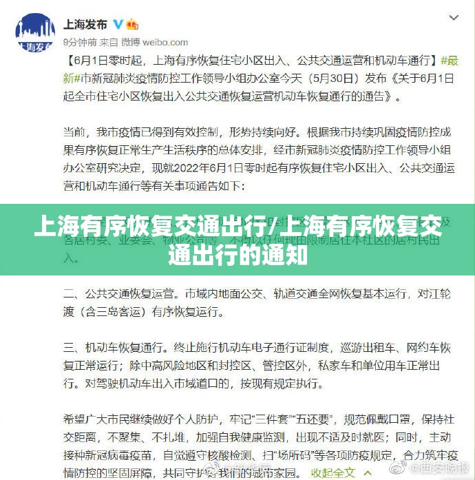 上海有序恢复交通出行/上海有序恢复交通出行的通知 上海有序恢复交通出行/上海有序恢复交通出行的通知