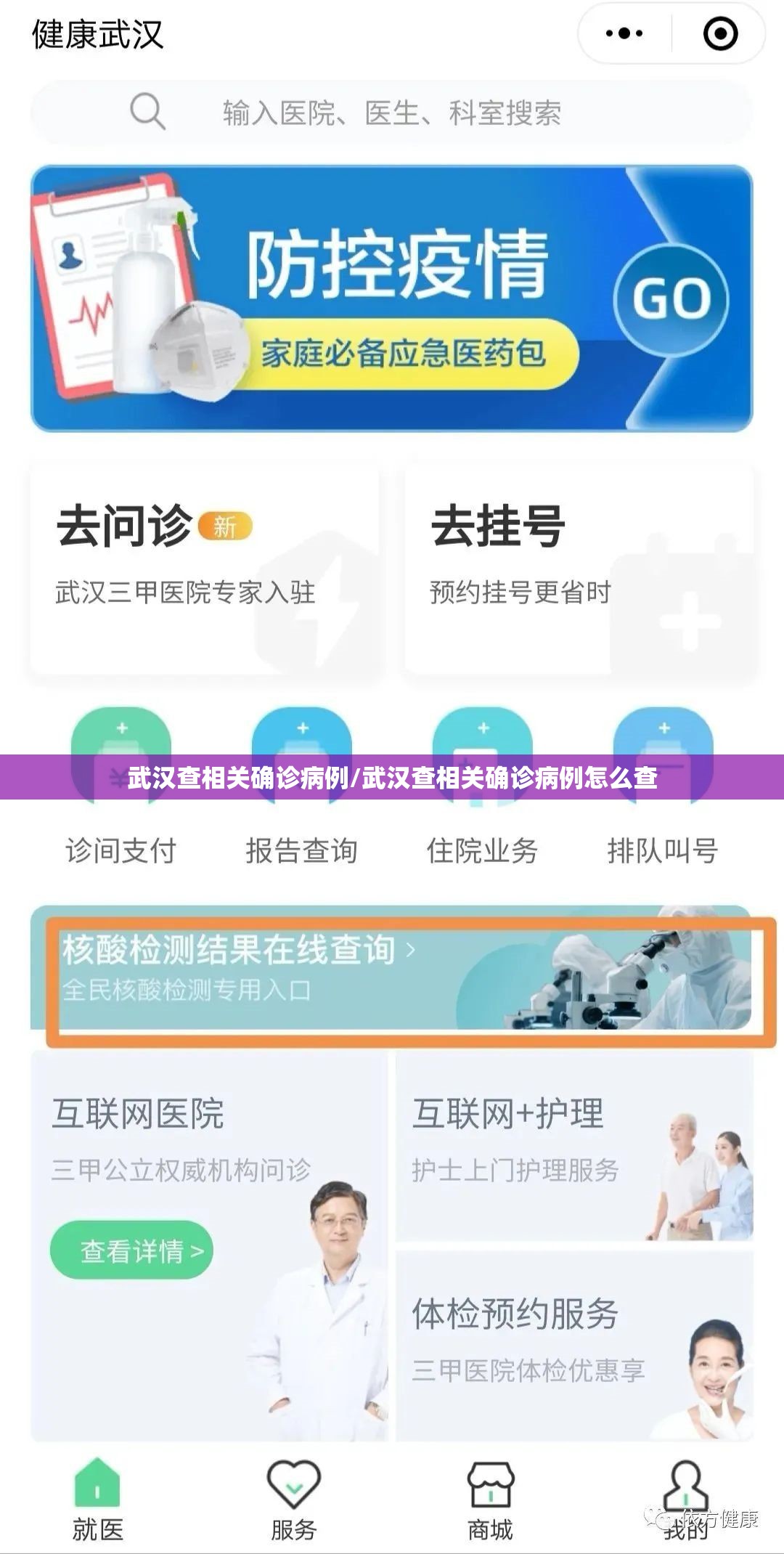 武汉查相关确诊病例/武汉查相关确诊病例怎么查 武汉查相关确诊病例/武汉查相关确诊病例怎么查