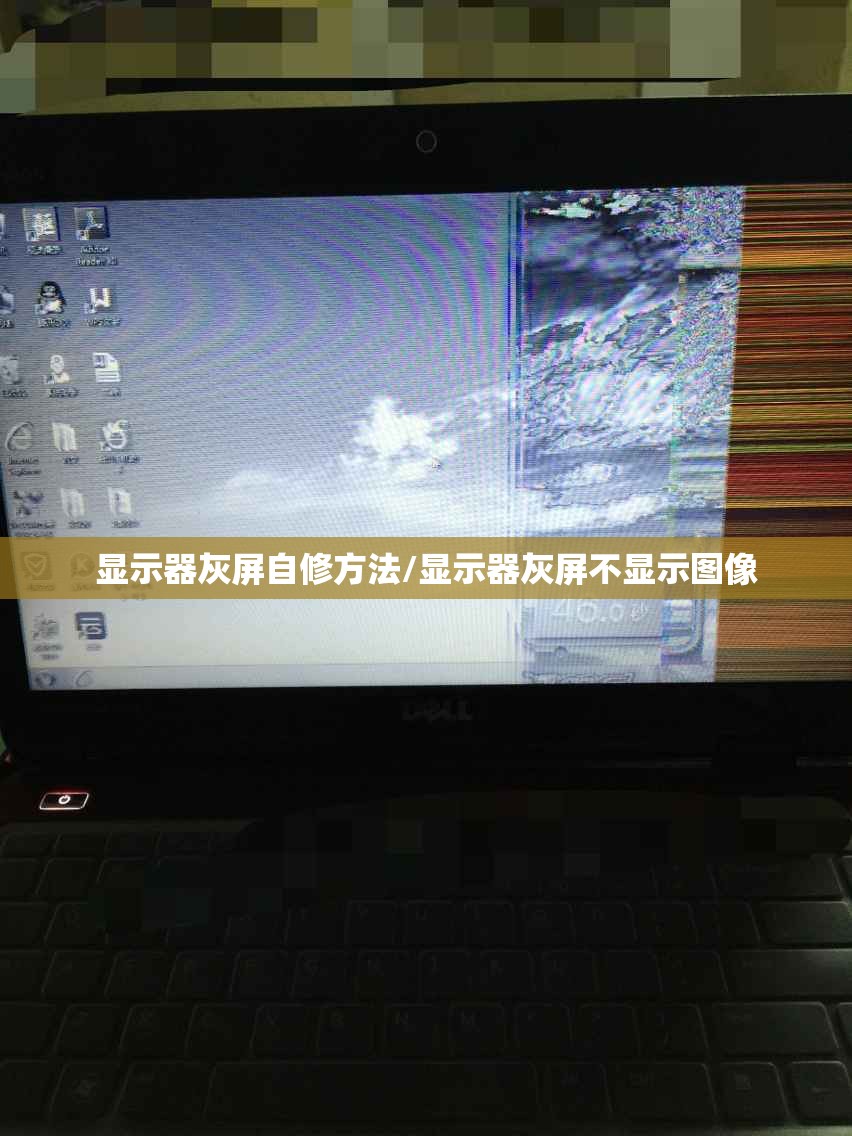 显示器灰屏自修方法/显示器灰屏不显示图像 显示器灰屏自修方法/显示器灰屏不显示图像