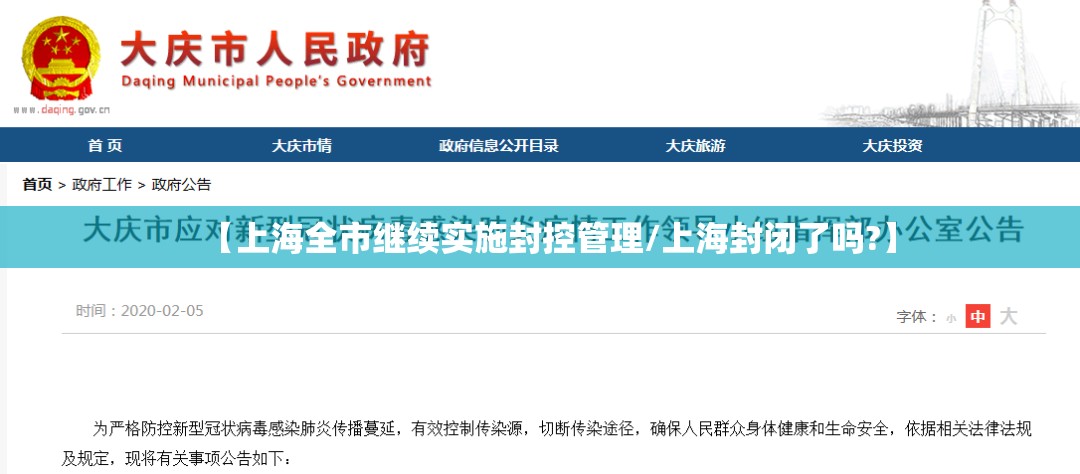 【上海全市继续实施封控管理/上海封闭了吗?】 【上海全市继续实施封控管理/上海封闭了吗?】