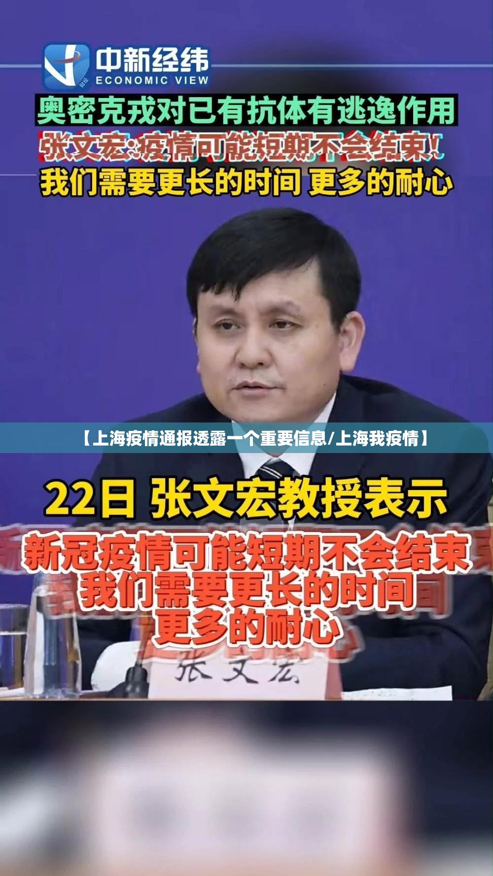 【上海疫情通报透露一个重要信息/上海我疫情】 【上海疫情通报透露一个重要信息/上海我疫情】