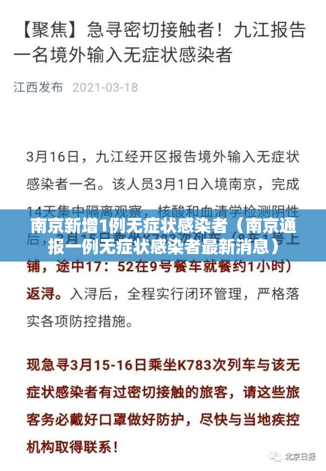 南京新增1例无症状感染者(南京通报一例无症状感染者最新消息) 南京新增1例无症状感染者(南京通报一例无症状感染者最新消息)