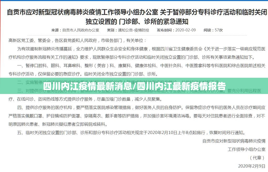 四川内江疫情最新消息/四川内江最新疫情报告 四川内江疫情最新消息/四川内江最新疫情报告