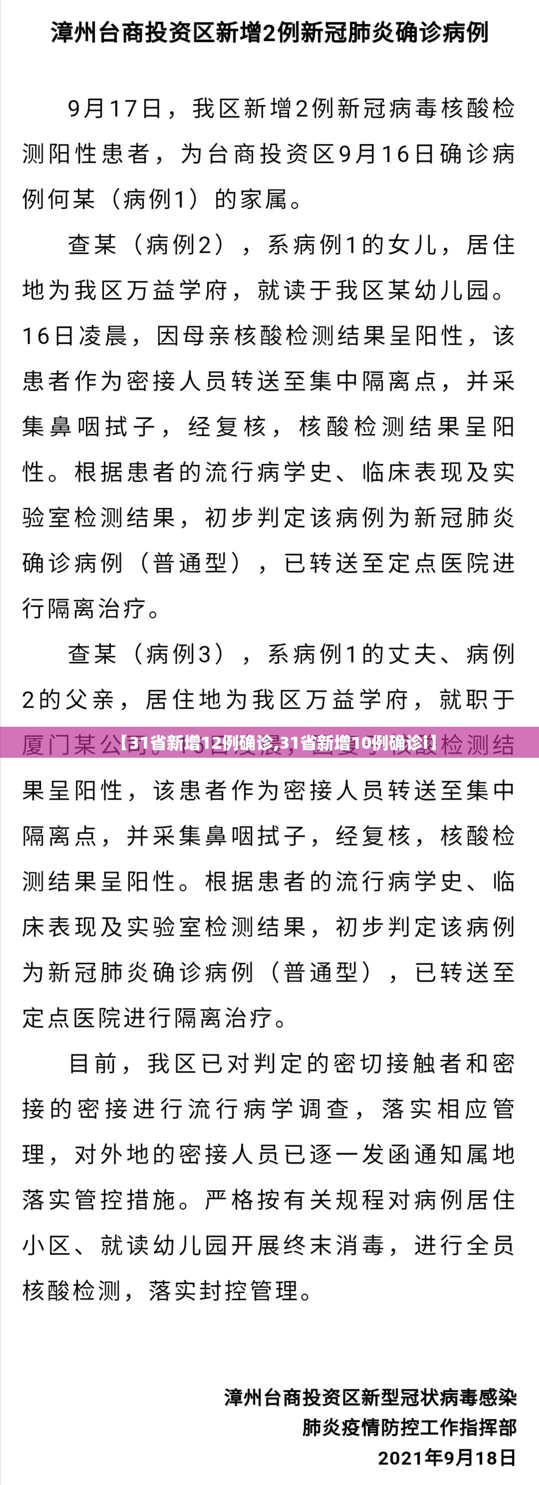 【31省新增12例确诊,31省新增10例确诊i】 【31省新增12例确诊,31省新增10例确诊i】