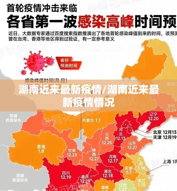 湖南近来最新疫情/湖南近来最新疫情情况
