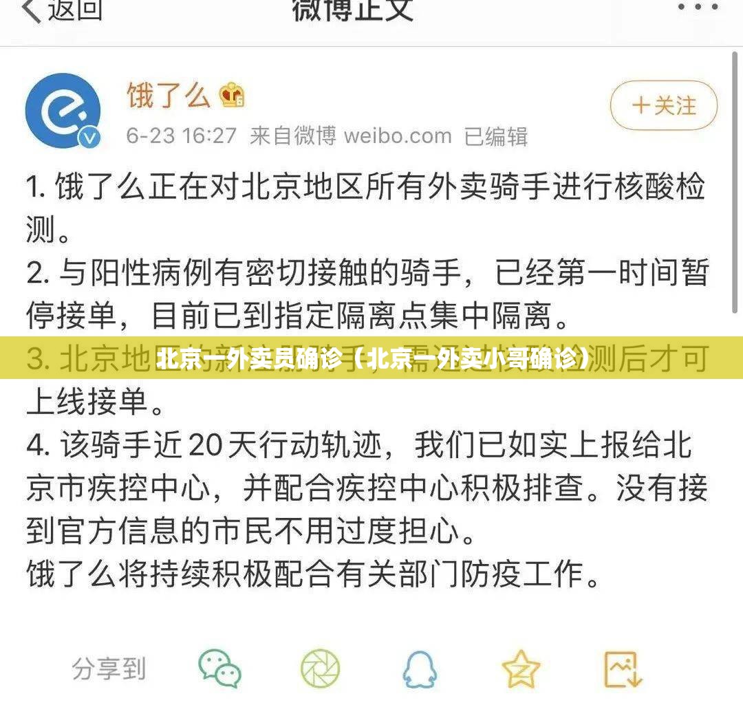 北京一外卖员确诊(北京一外卖小哥确诊) 北京一外卖员确诊(北京一外卖小哥确诊)