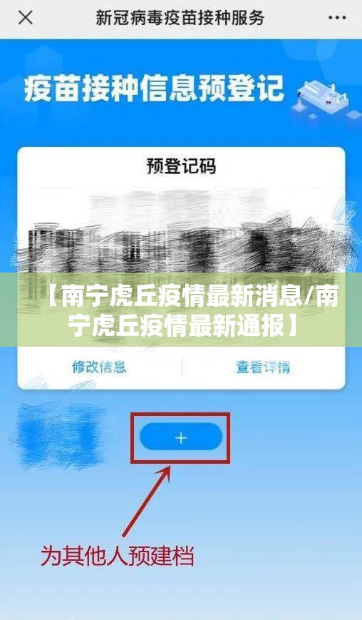 【南宁虎丘疫情最新消息/南宁虎丘疫情最新通报】 【南宁虎丘疫情最新消息/南宁虎丘疫情最新通报】