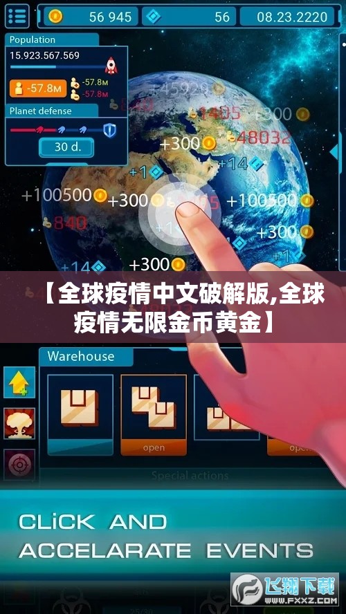 【全球疫情中文破解版,全球疫情无限金币黄金】 【全球疫情中文破解版,全球疫情无限金币黄金】