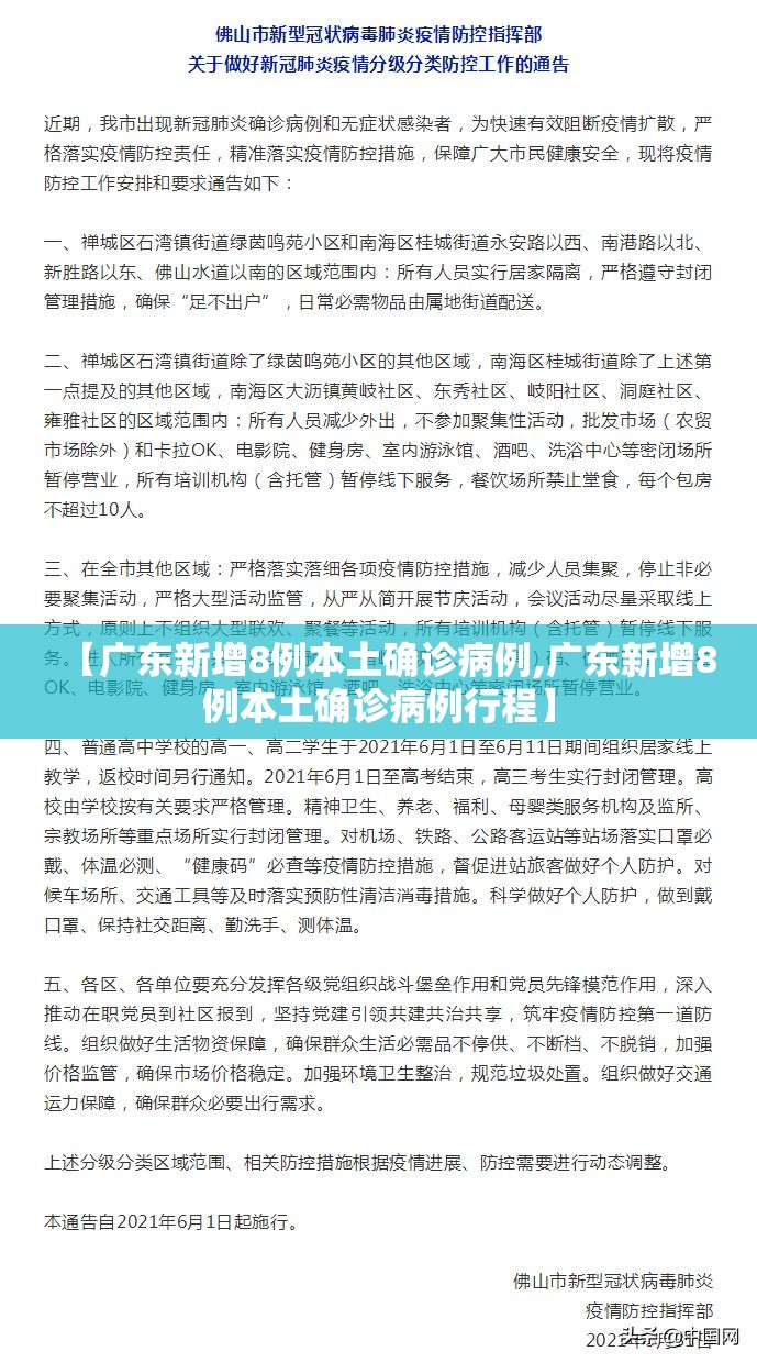 【广东新增8例本土确诊病例,广东新增8例本土确诊病例行程】