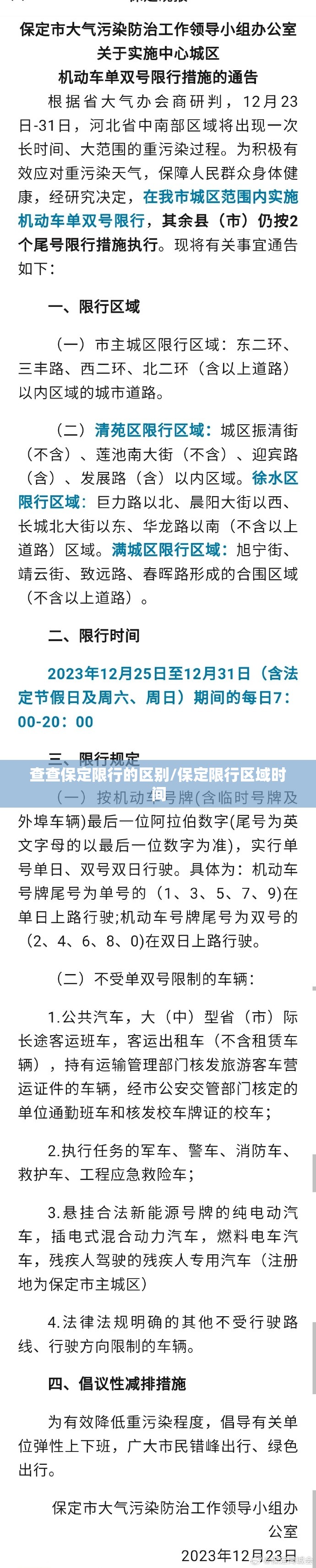查查保定限行的区别/保定限行区域时间 查查保定限行的区别/保定限行区域时间